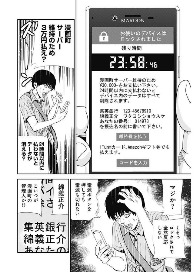 ページ 10 — 第24話