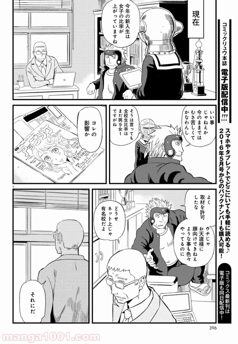 ページ 4 — 第50話