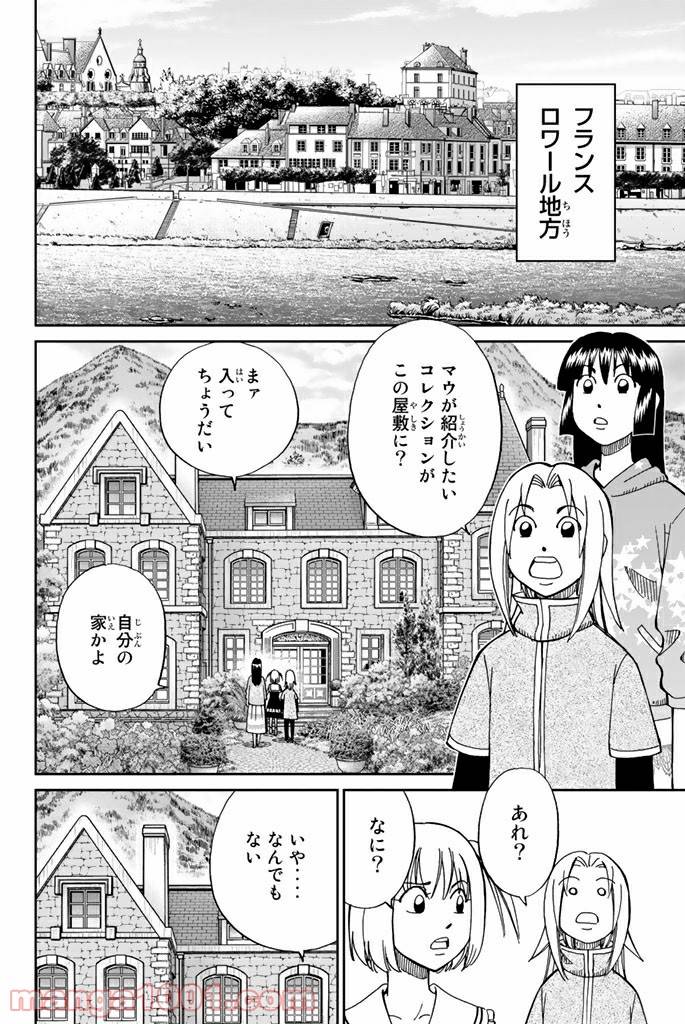 ページ 4 — 第97話