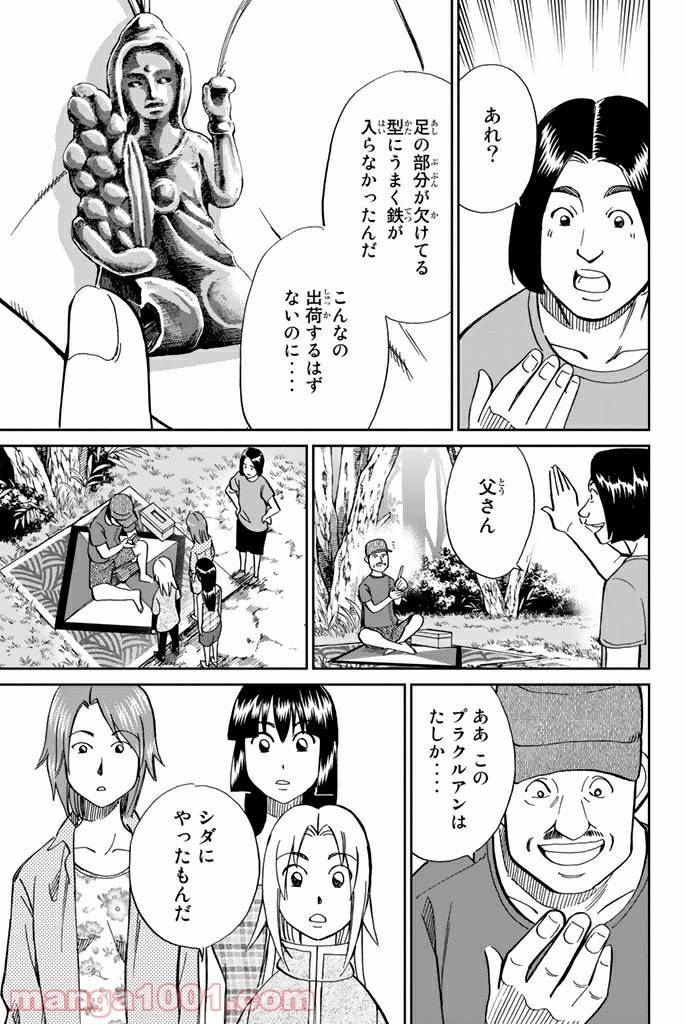 ページ 21 — 第90話