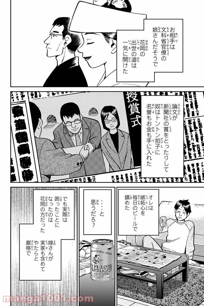 ページ 4 — 第106話