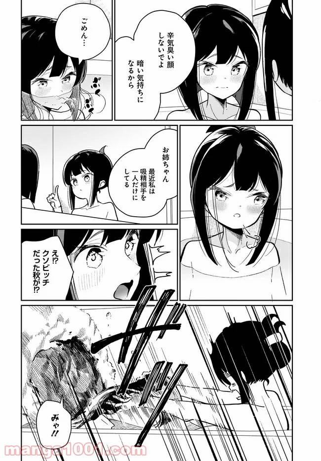 ページ 4 — 第6話