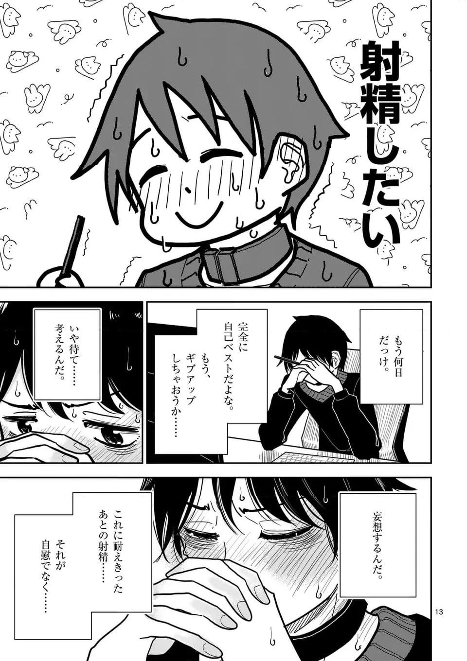 ページ 13 — 第5話
