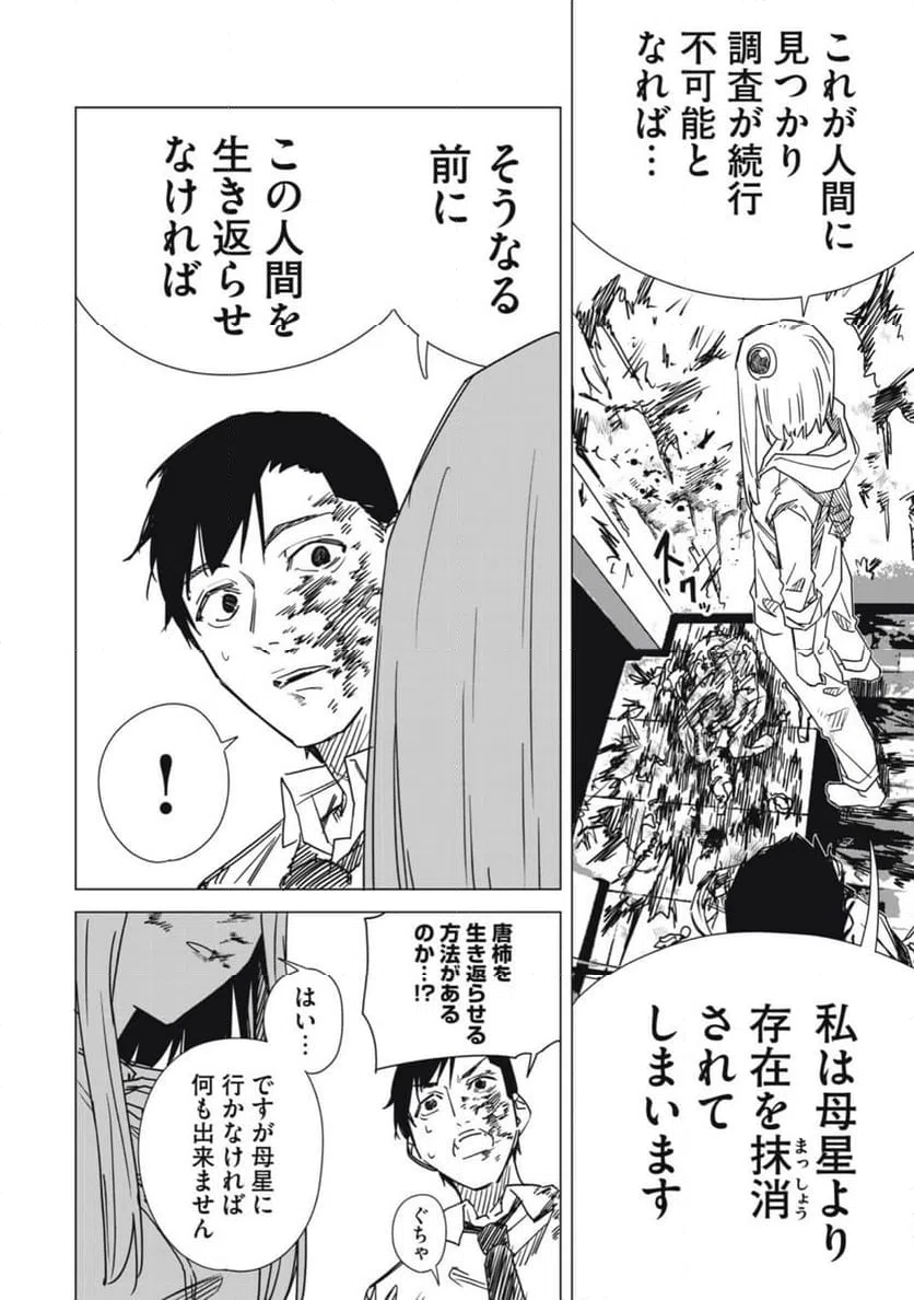 ページ 41 — 第1話