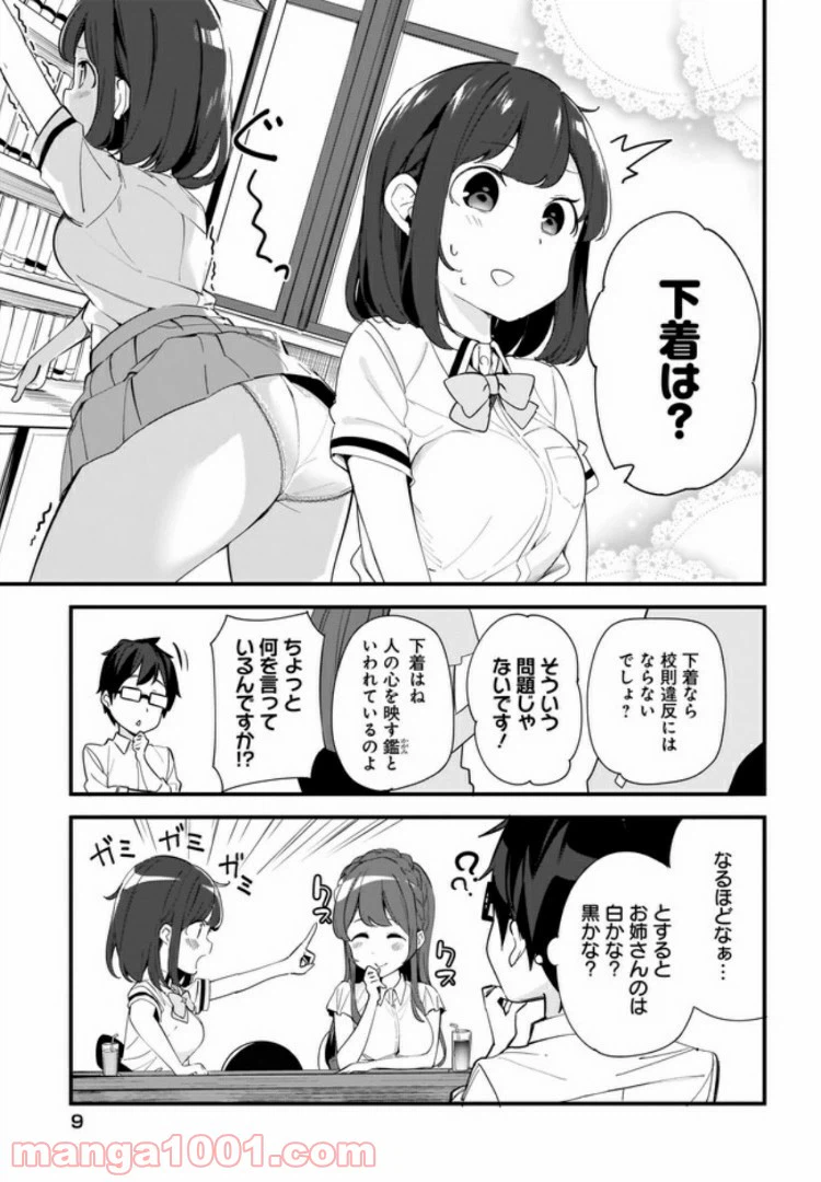 ページ 5 — 第4話