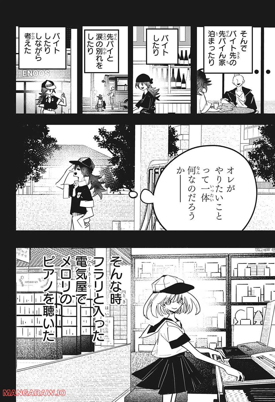 ページ 6 — 第51話