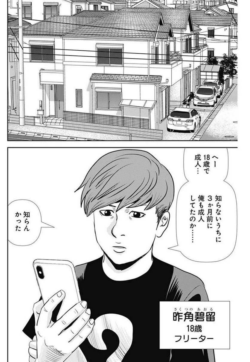 ページ 8 — 第122話