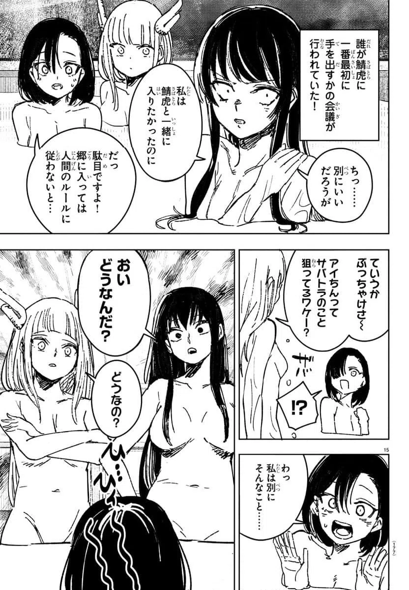 ページ 16 — 第20話