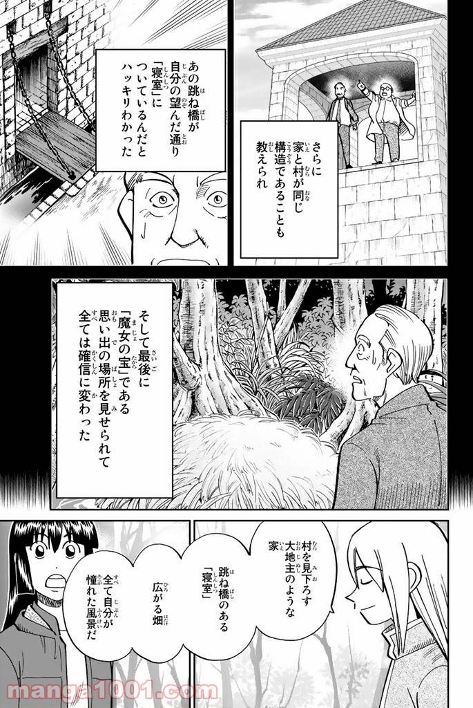 ページ 38 — 第111.2話