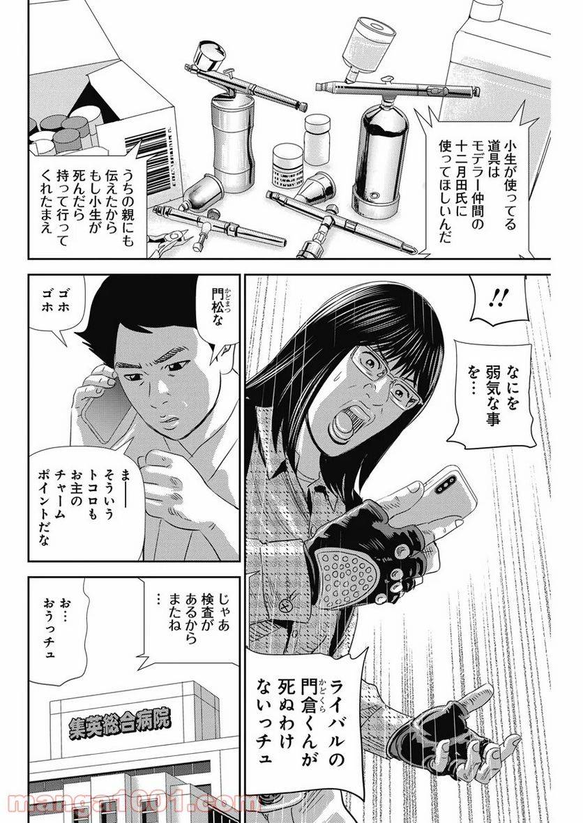 ページ 20 — 第73話