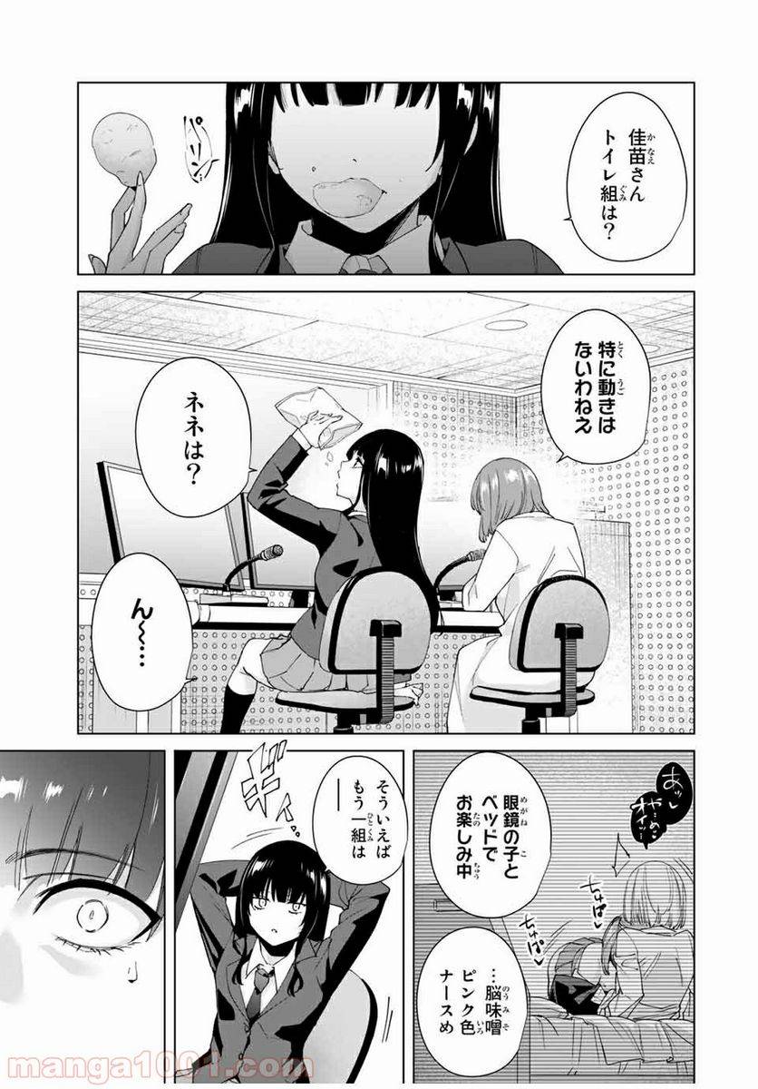 ページ 9 — 第21話