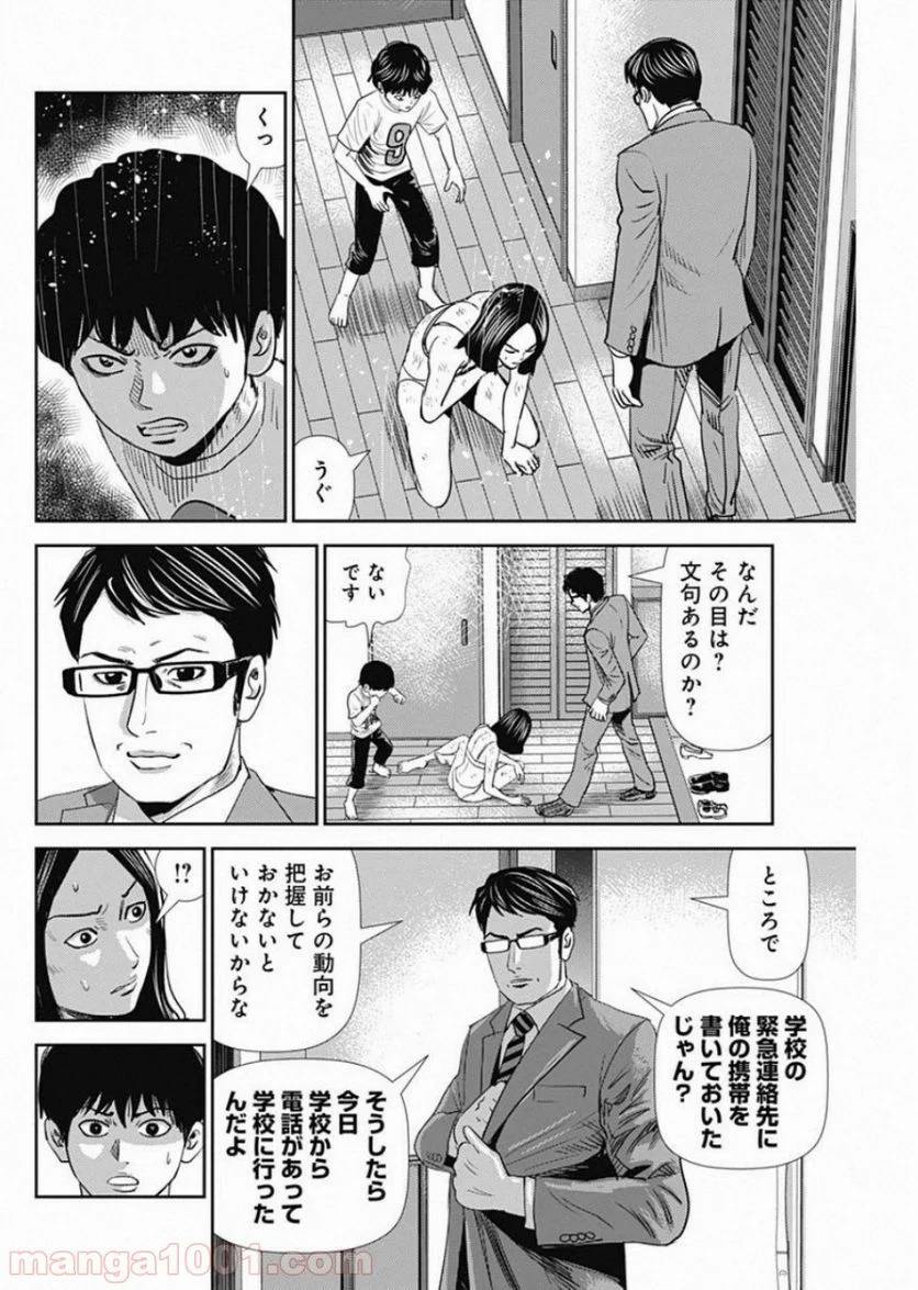 ページ 4 — 第50話