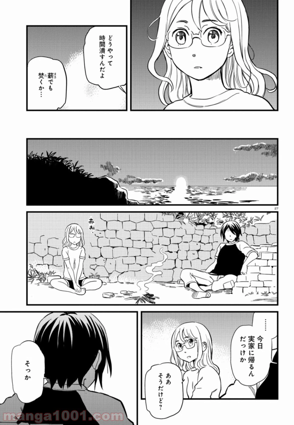 ページ 27 — 第53話