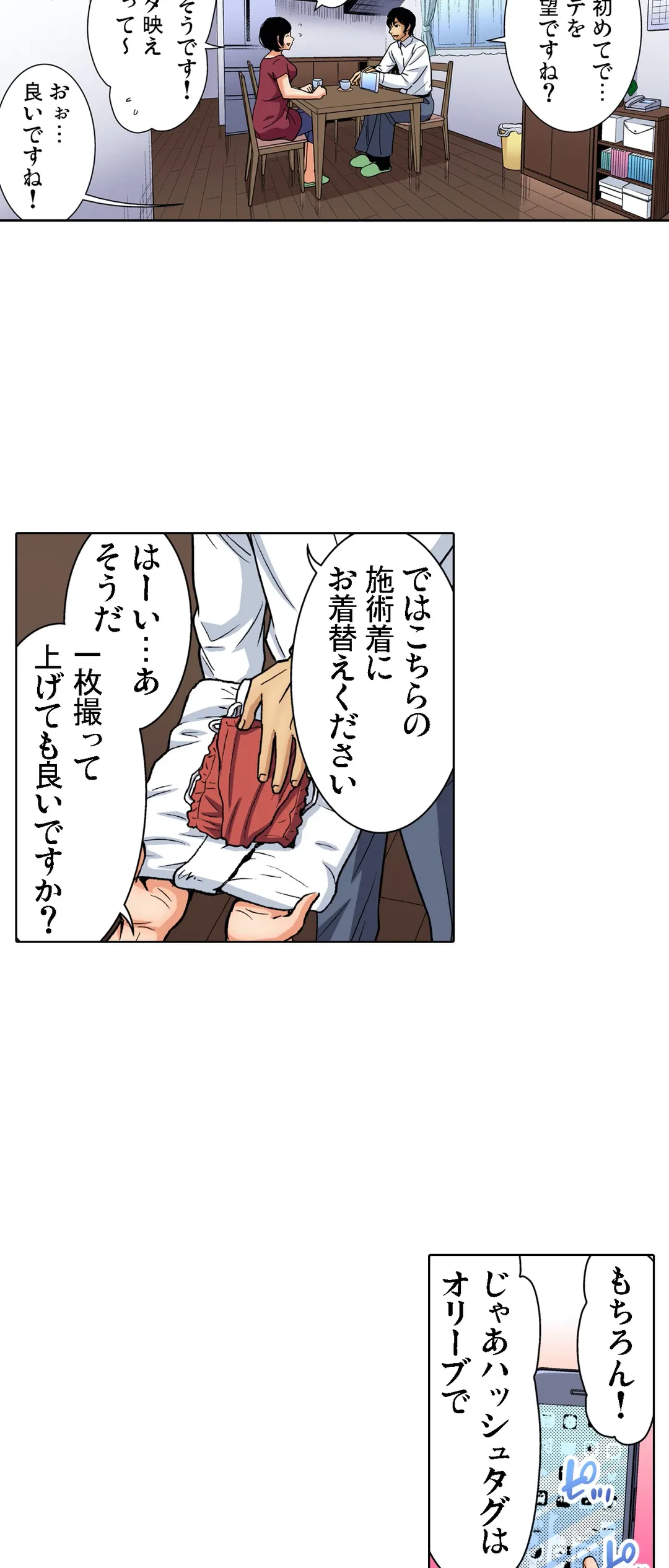 ページ 13 — 第79話