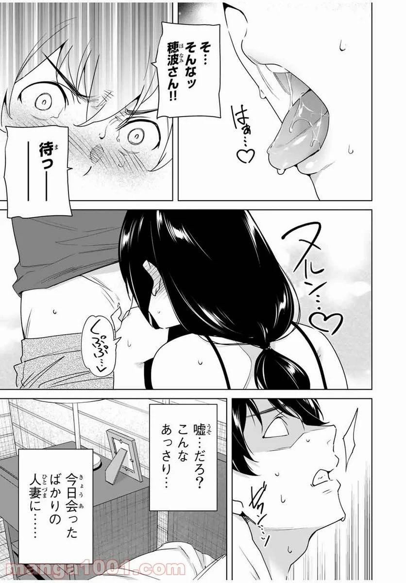 ページ 3 — 第51話