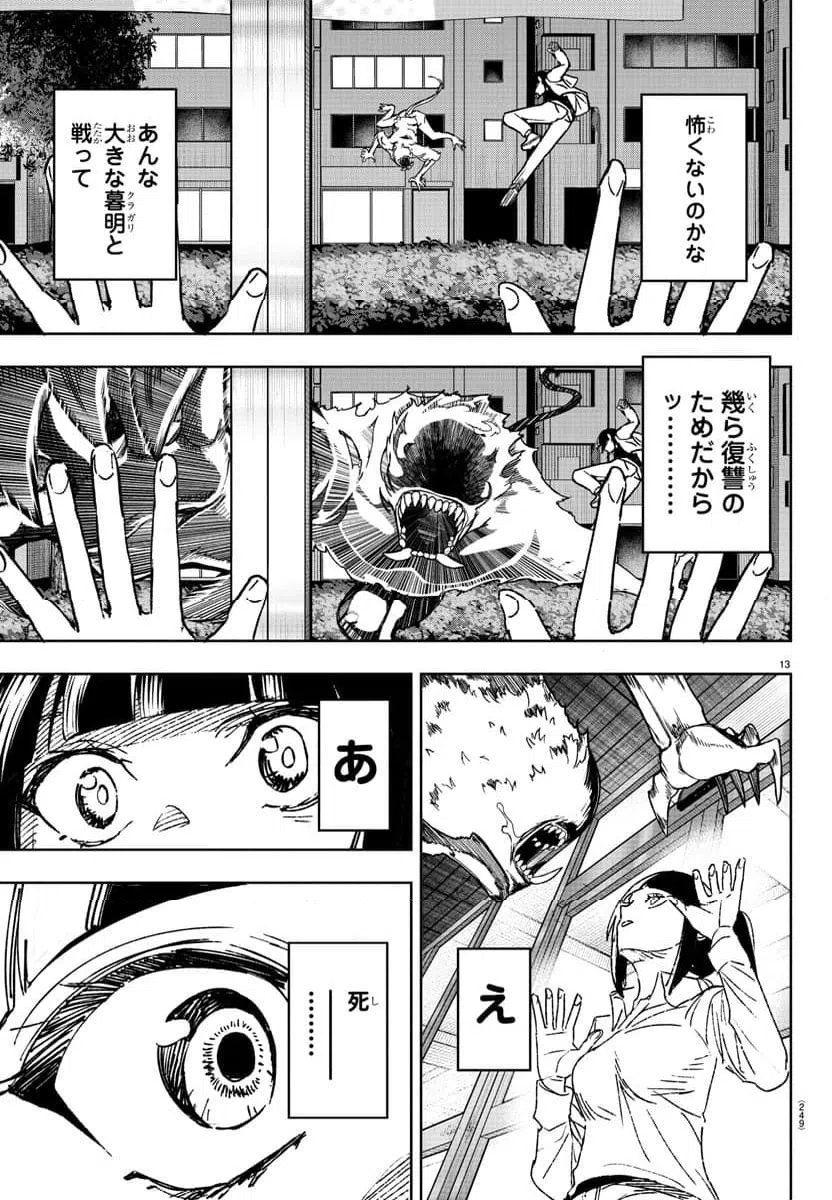 ページ 13 — 第21話