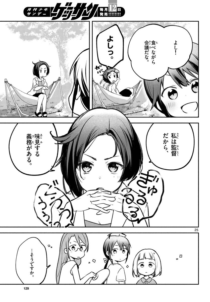 ページ 25 — 第20話