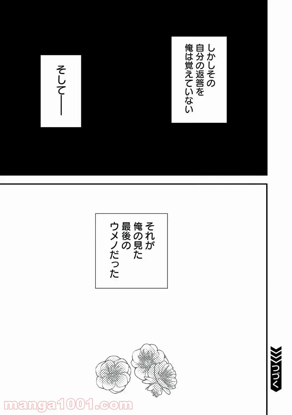 ページ 11 — 第17話