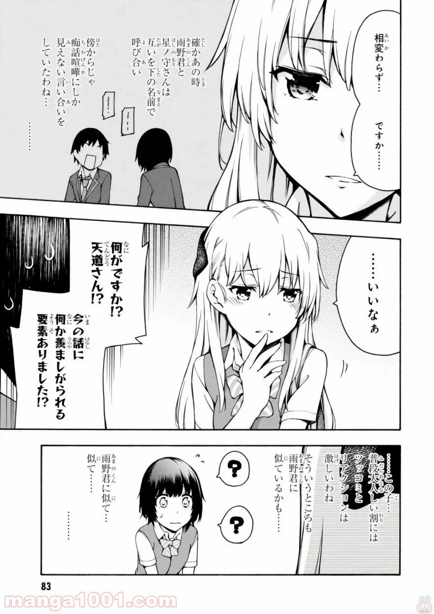 ページ 11 — 第12話