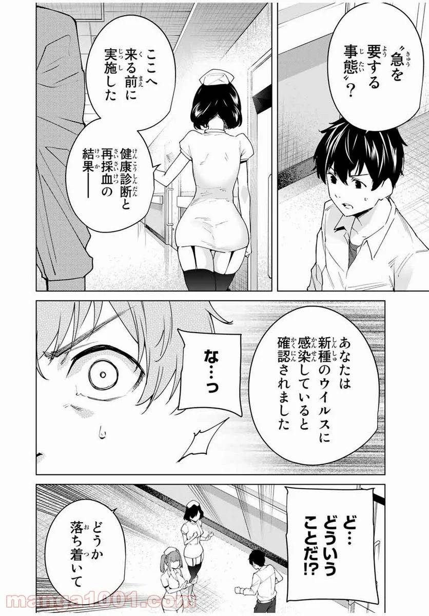 ページ 10 — 第3話