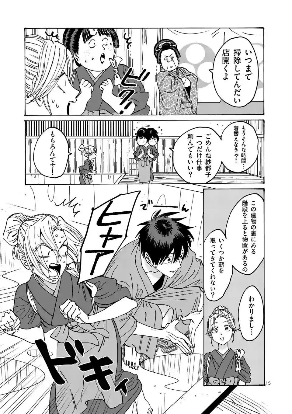 ページ 15 — 第11話