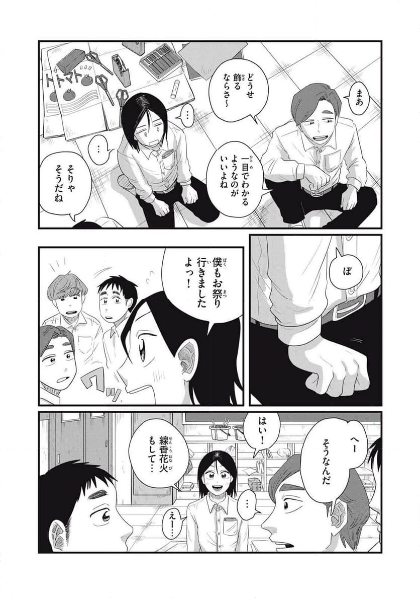ページ 16 — 第18.1話