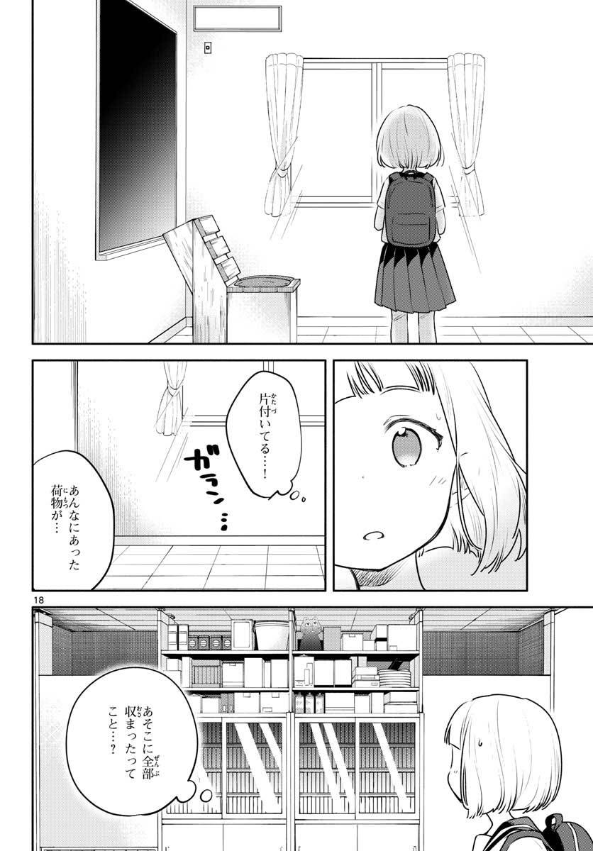 ページ 18 — 第23話
