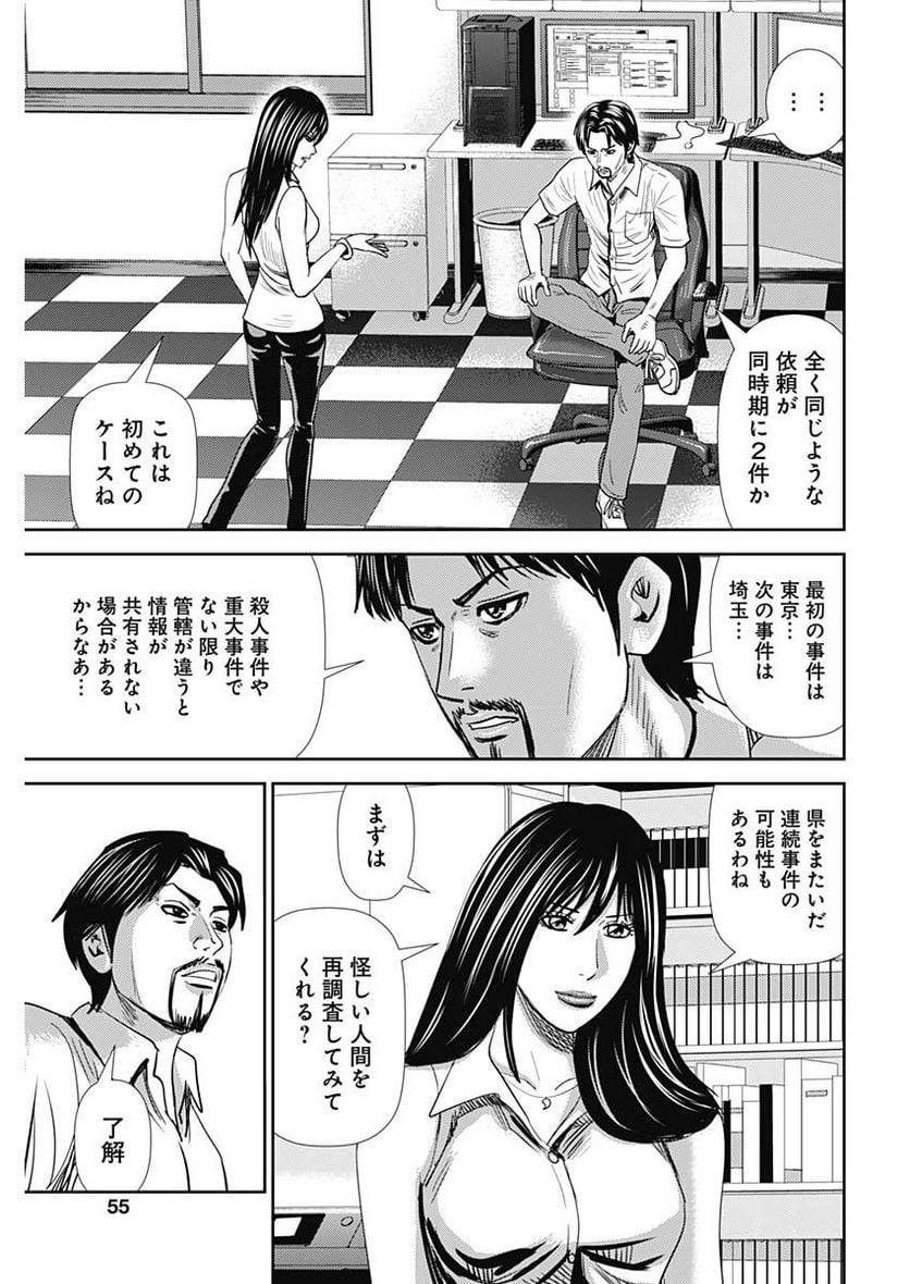 ページ 15 — 第45話