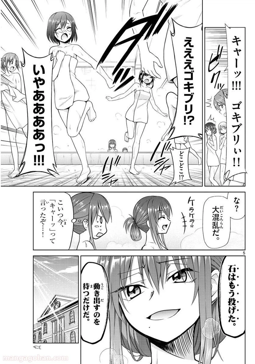 ページ 5 — 第12話