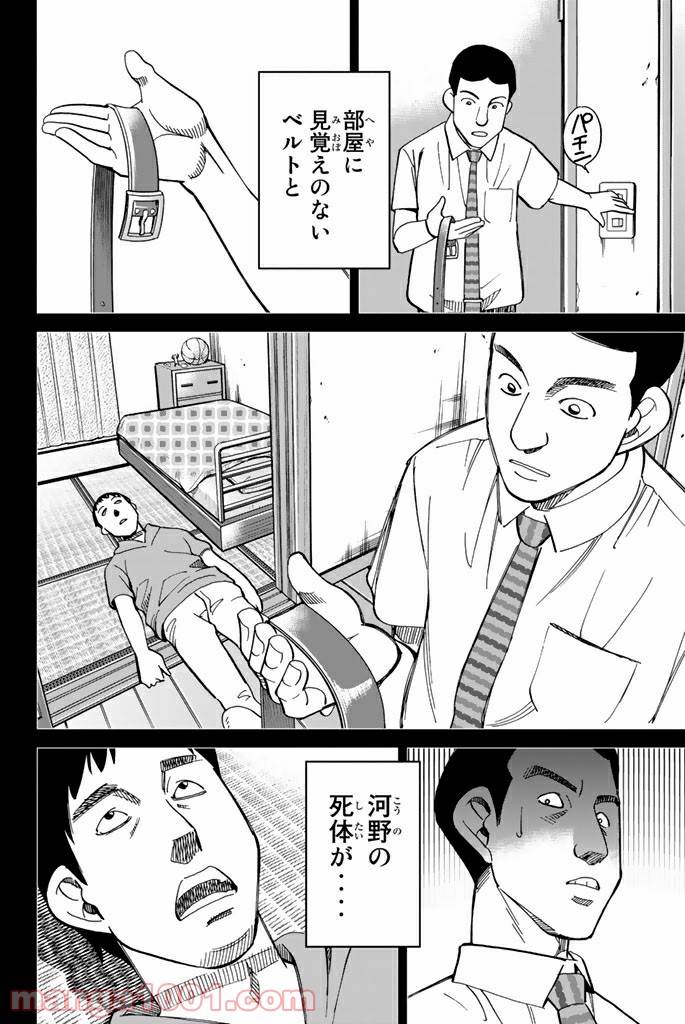 ページ 7 — 第100話