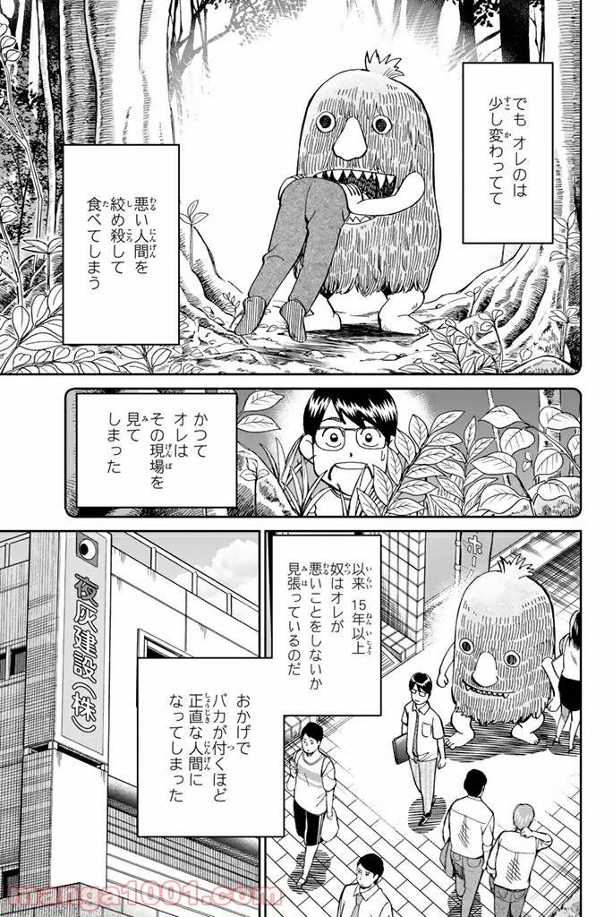 ページ 3 — 第87話