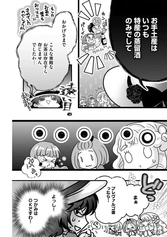 ページ 6 — 第6.2話