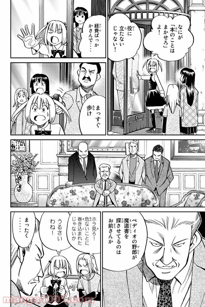 ページ 12 — 第105話