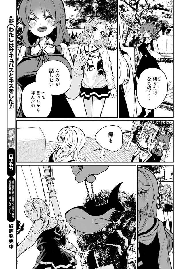 ページ 5 — 第21話