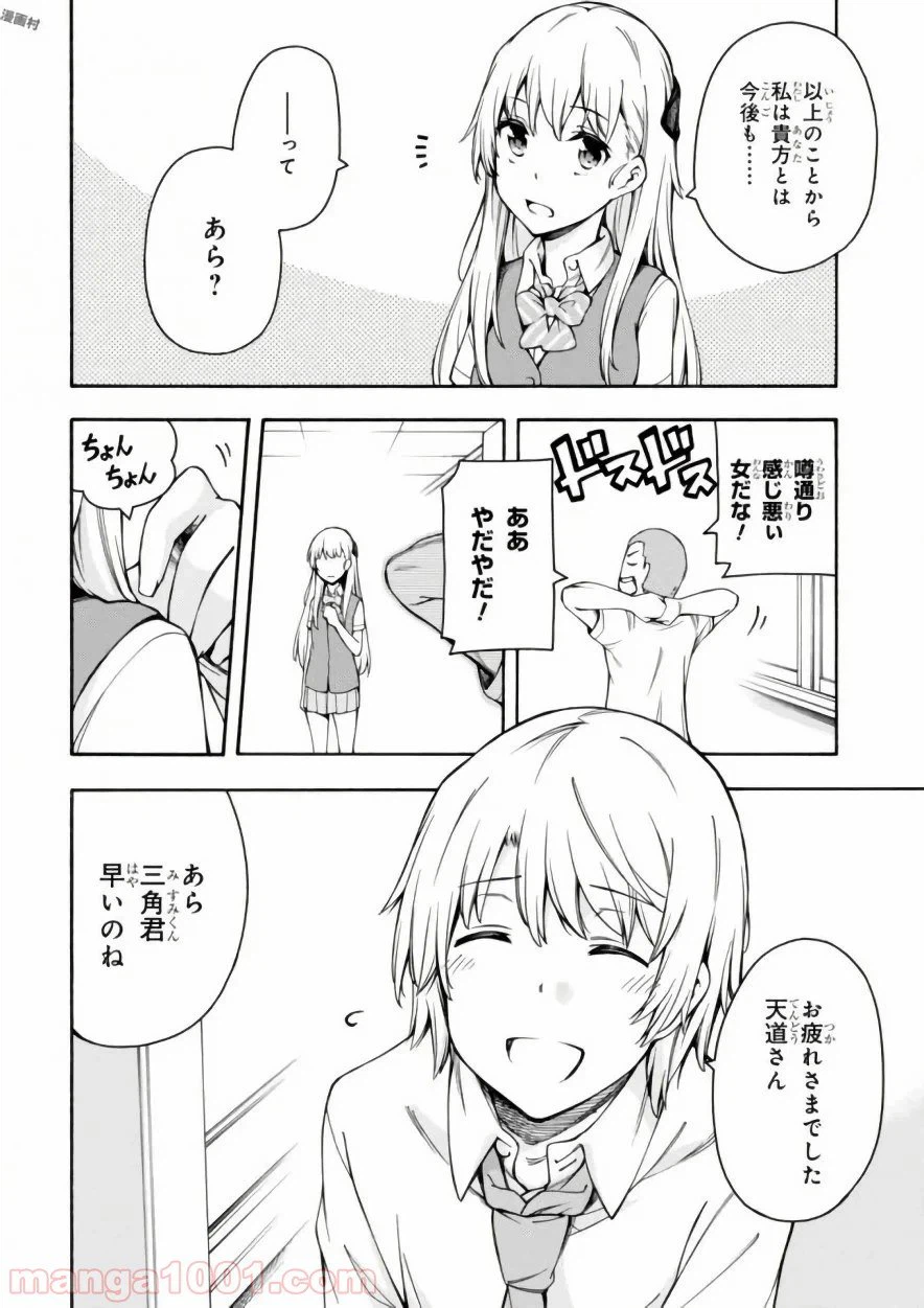 ページ 30 — 第11話