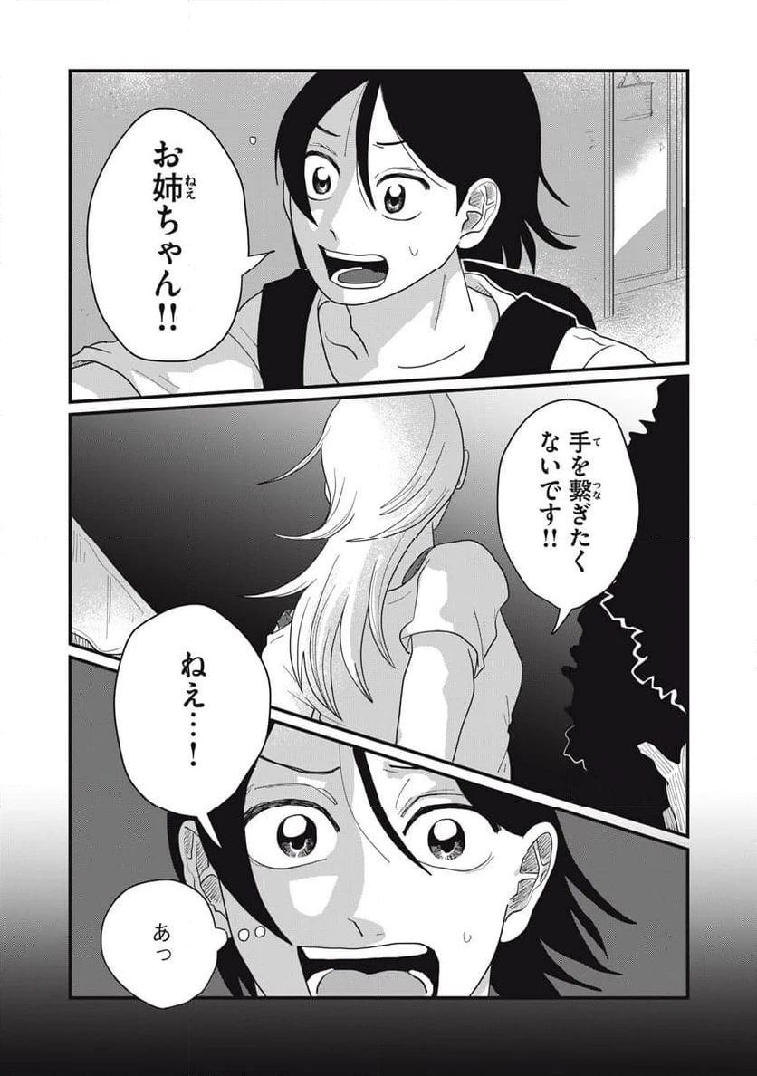 ページ 4 — 第11.2話