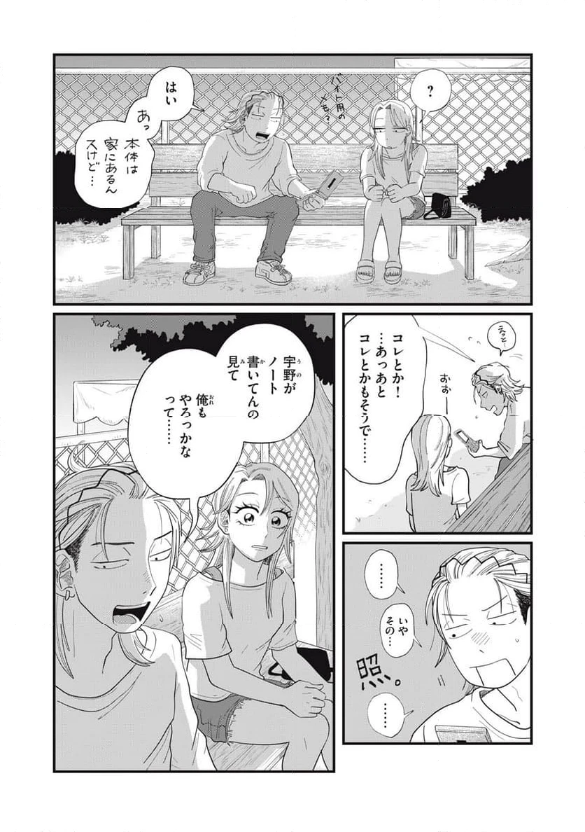 ページ 12 — 第13.1話