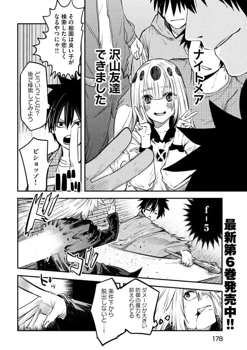 ページ 8 — 第29話