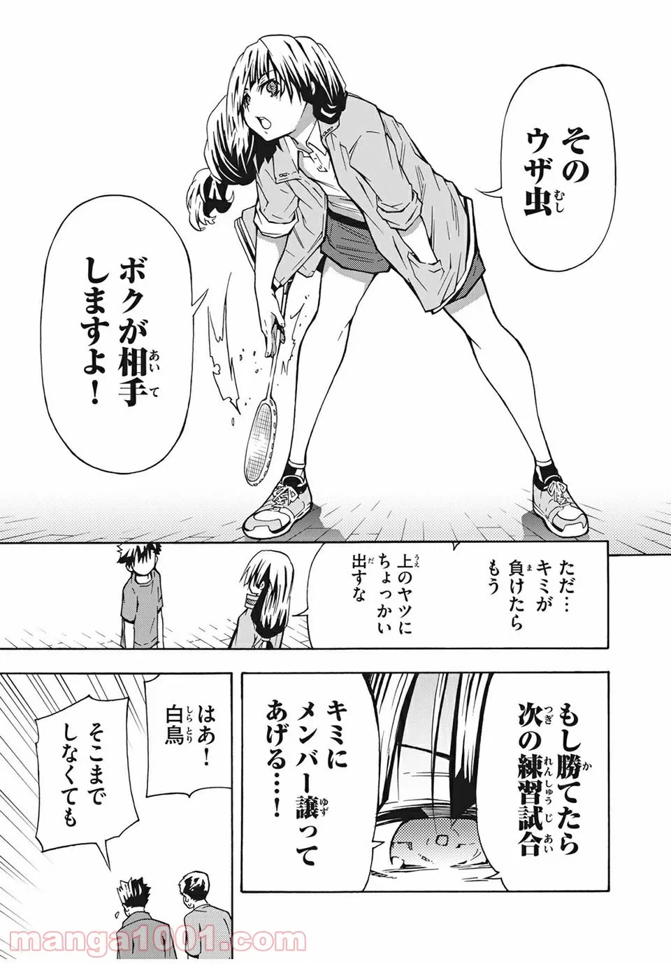 ページ 17 — 第16話