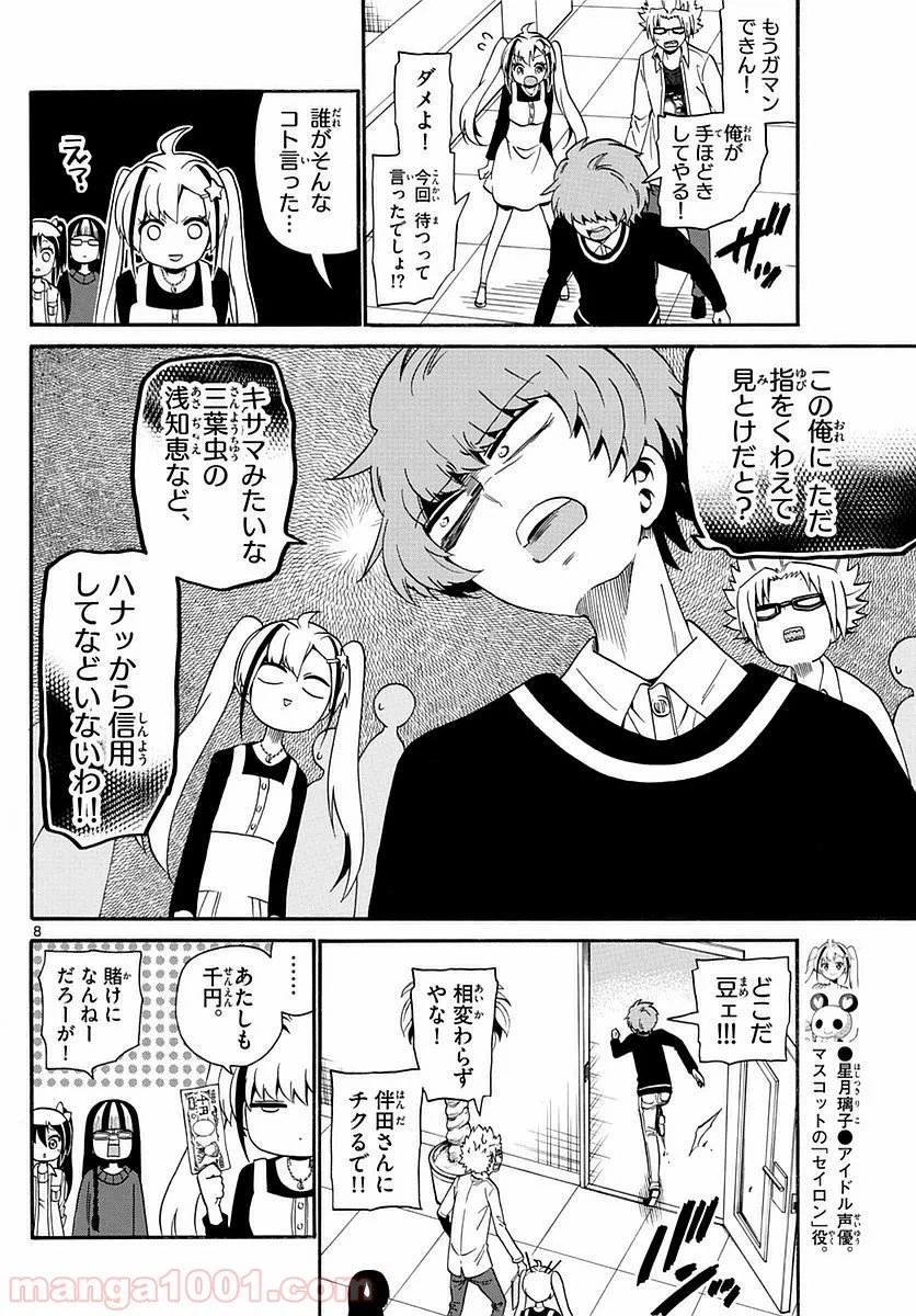 ページ 8 — 第114話