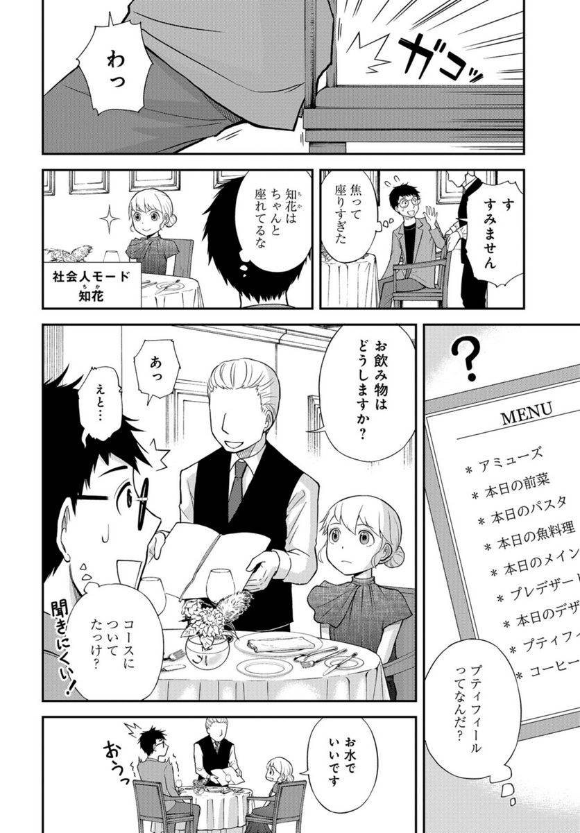 ページ 12 — 第39話