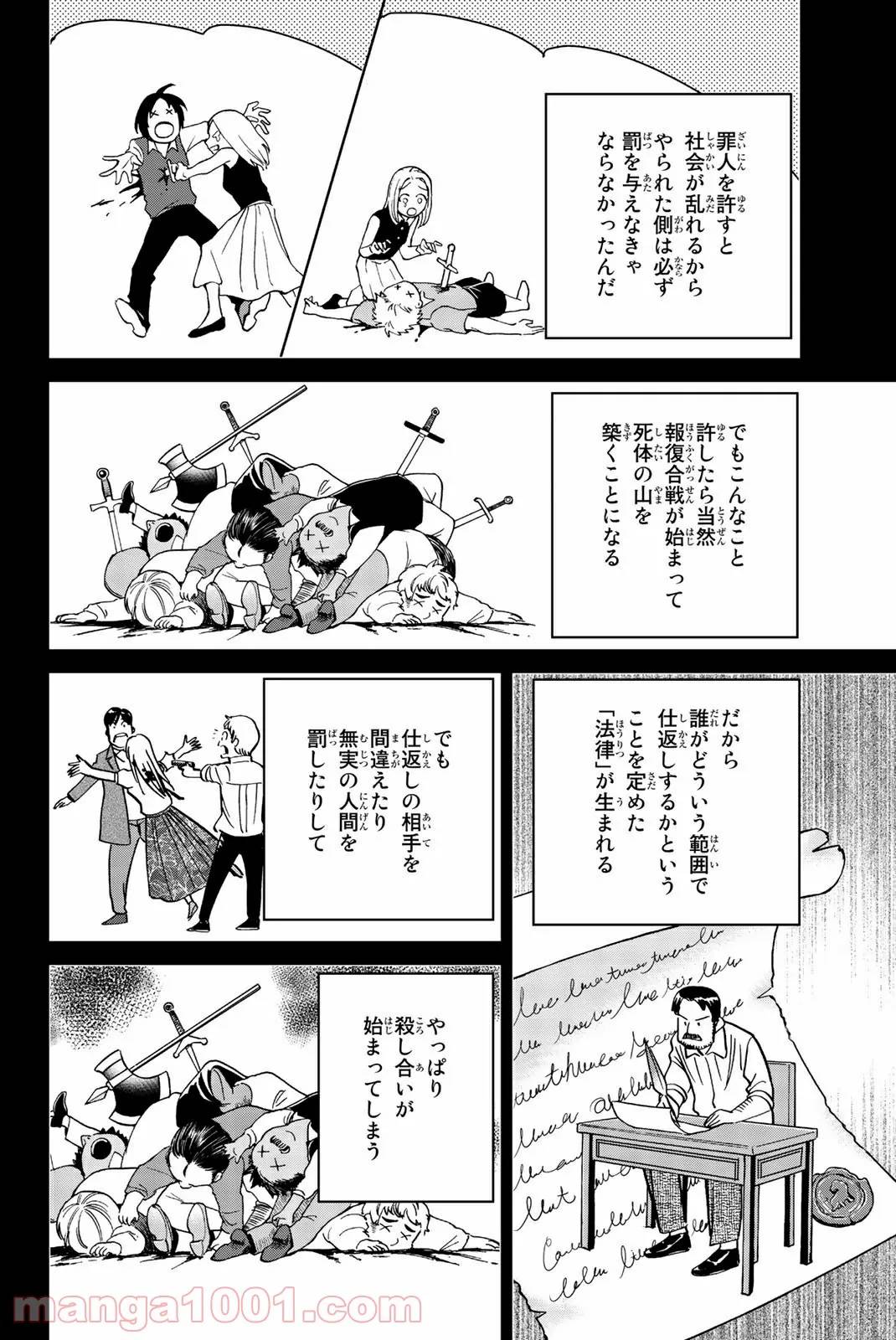 ページ 25 — 第121話