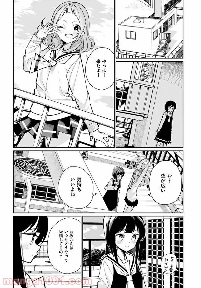 ページ 6 — 第5話