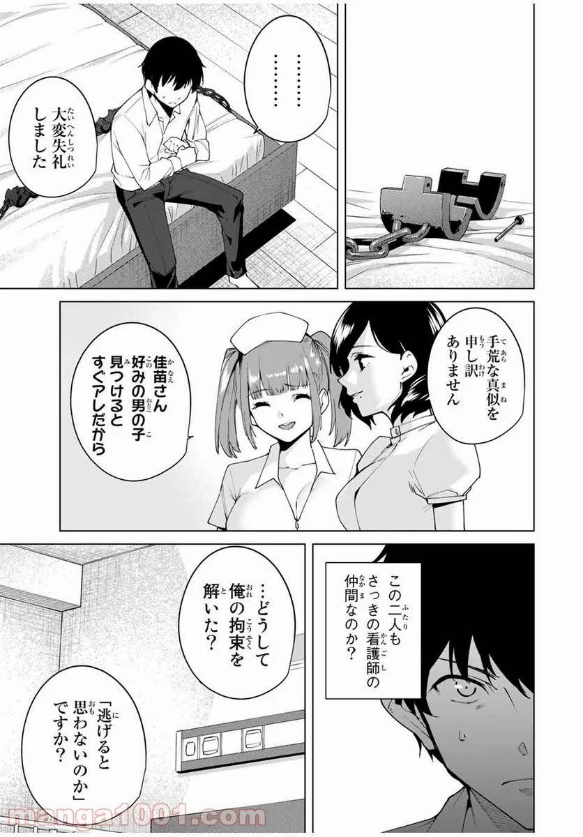 ページ 7 — 第3話