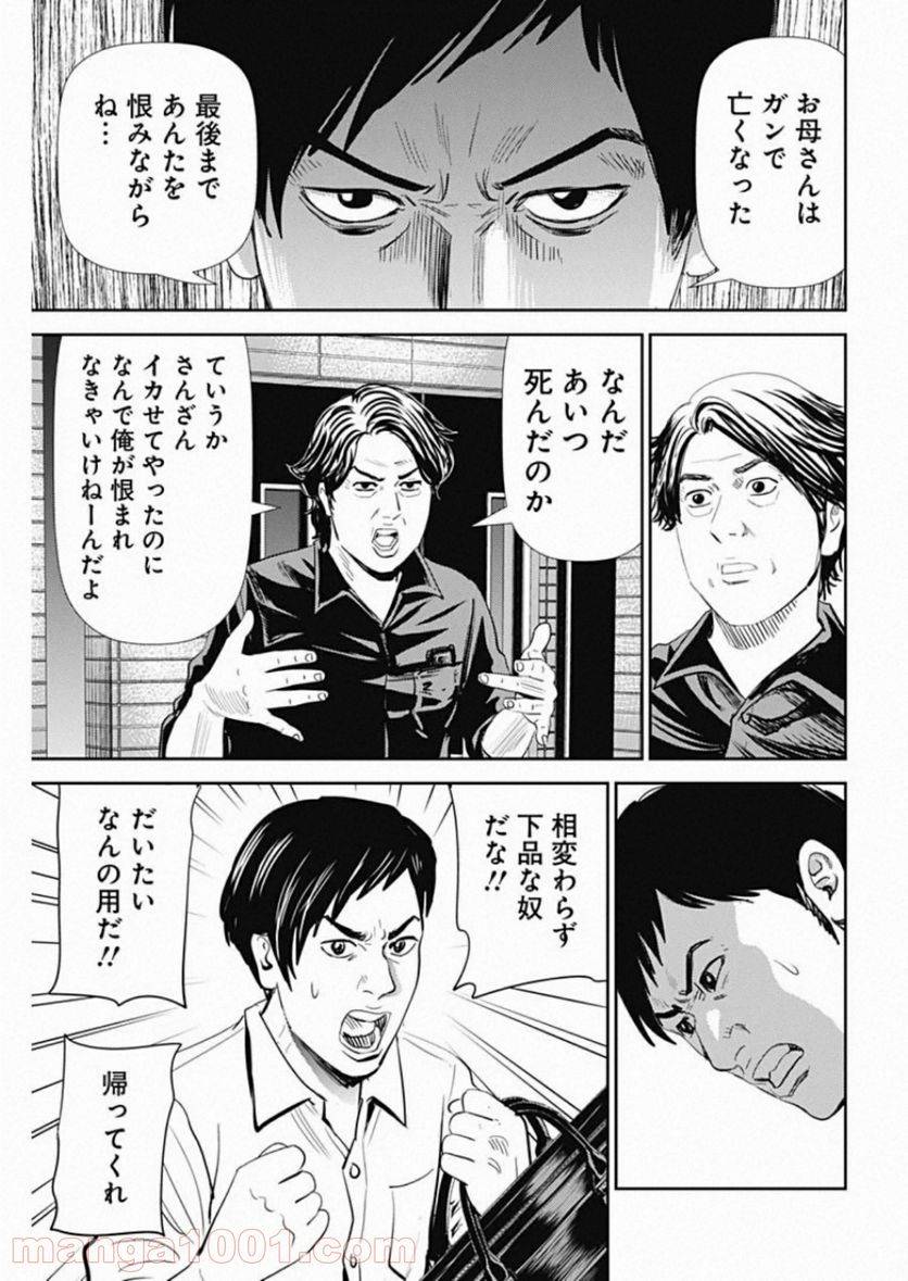 ページ 19 — 第84話