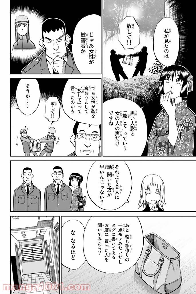 ページ 12 — 第91話