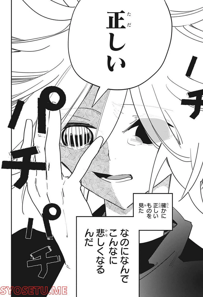 ページ 8 — 第50話