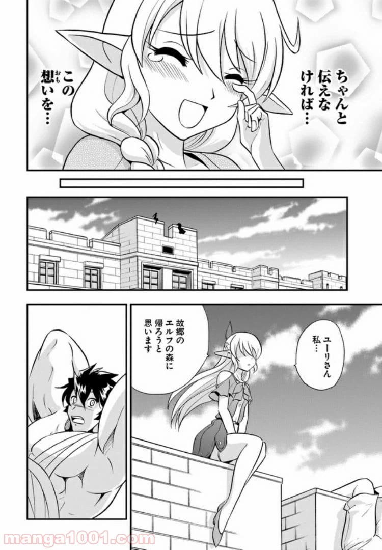 ページ 12 — 第20.5話