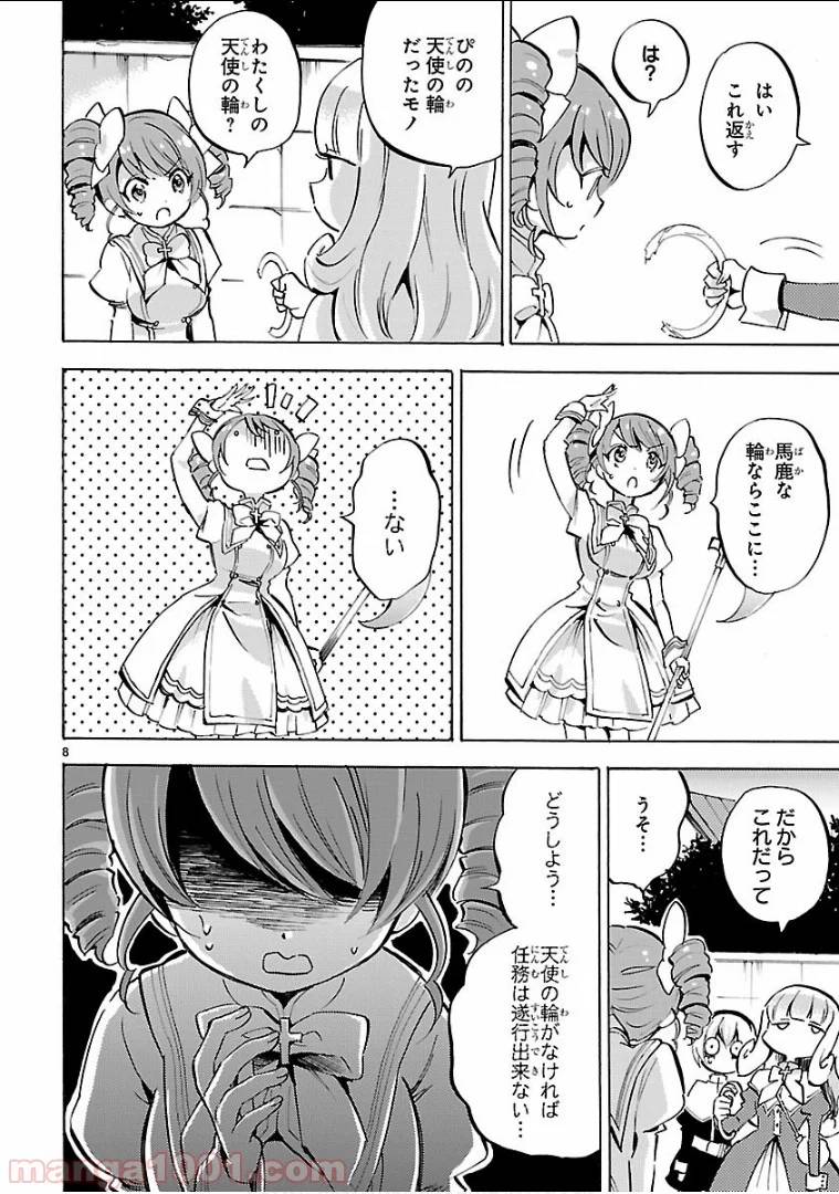 ページ 12 — 第121話