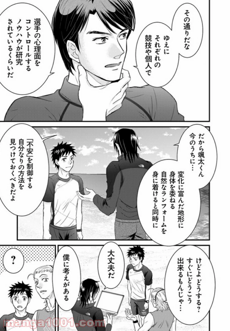 ページ 21 — 第5話